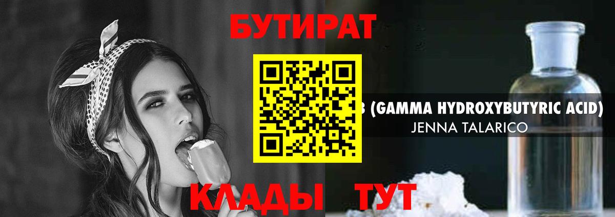 Бутират  Вход с VPN  Салехард  БУТИРАТ вода 