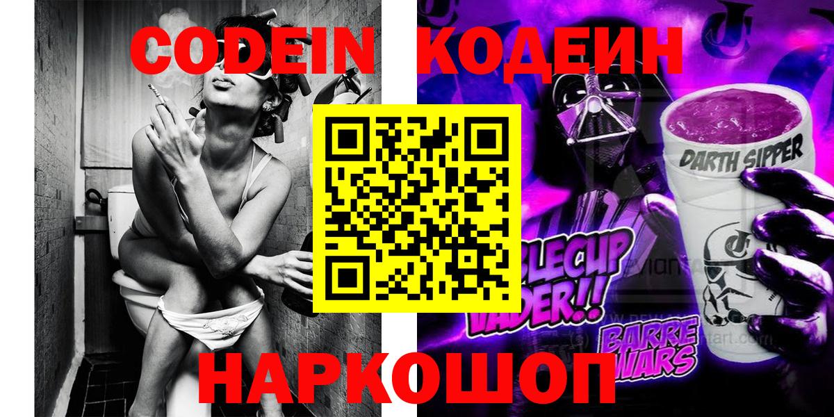 Кодеиновый сироп Lean Purple Drank Салехард