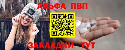 альфа пвп Краснодар