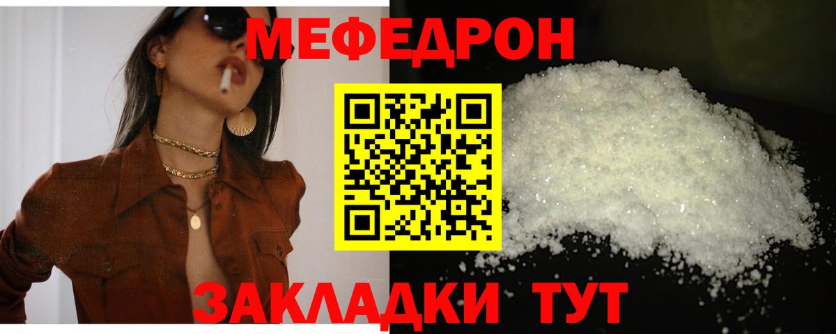 Меф мяу мяу  Салехард