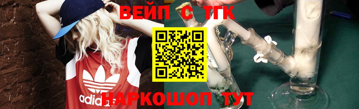 Салехард  Дистиллят ТГК вейп  Вход с VPN 